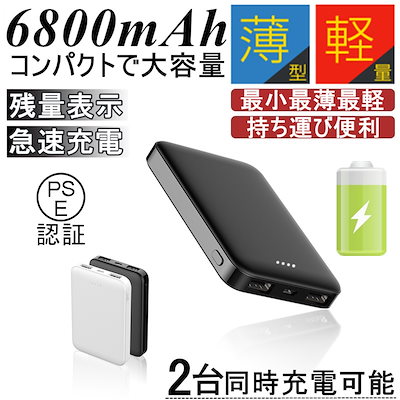 Qoo10 6800mah モバイルバッテリー 大容 スマートフォン
