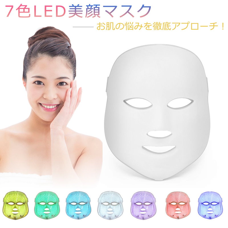 Qoo10 7色led美顔マスク 家庭用led美顔器 ニキビケア しわ対策 毛穴ケア シワ たるみを改善 殺菌 エイジングケア 光エステ 日本語説明書付き コン