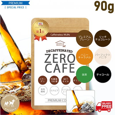 Qoo10 Zerocafe90 健康食品 サプリ