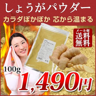 Qoo10 しょうがパウダー100g 食品