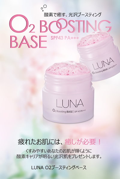 qoo10 aekyung luna 送料無料 ルナ ブースティング ベース コスメ