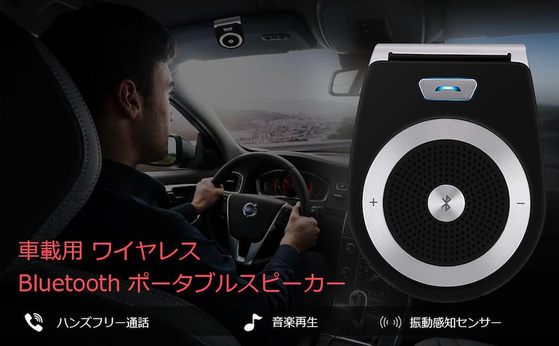 Qoo10 Agptek 車載用 Bluetoothスピーカー ワイヤレス ブルートゥース4 0 ポータブルスピーカーホン カースピーカー 車載スピーカー 車用品 カー用品 ハンズフリー通話 音楽 ブラック