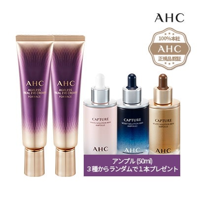 AHC/エイジレス リアル アイクリーム