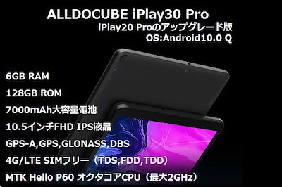 Qoo10 Iplay30 Pro ワンランク機種 タブレット パソコン