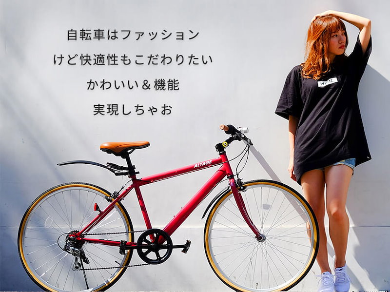 Qoo10 完成品 自転車 クロスバイク 26インチ