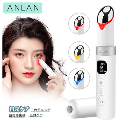 Qoo10 Anlan Anlan 目元ケア 光エステ 家電