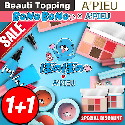 Qoo10 Apieuxぼのぼの 1 1期間限定ぼ ポイントメイク