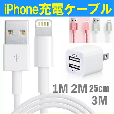 Qoo10 Iphone充電ケーブル スマートフォン