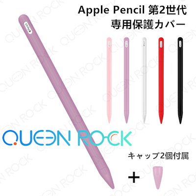 Qoo10 Apple Pencil カバー 第2世 スマートフォン タブレットpc