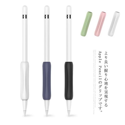 驚きの価格 スマートフォン用アクセサリー Applepencilグリップシリコン握りやすいスリーブ第一世代第二 Www Sjemenarna Net