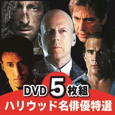 Qoo10 S Arc 洋画dvd ハリウッド俳優名作選 Dvd Blu Ray