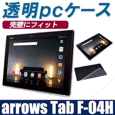 Qoo10 Arrows Tab Arrows Tab F 04h カバー タブレット パソコン