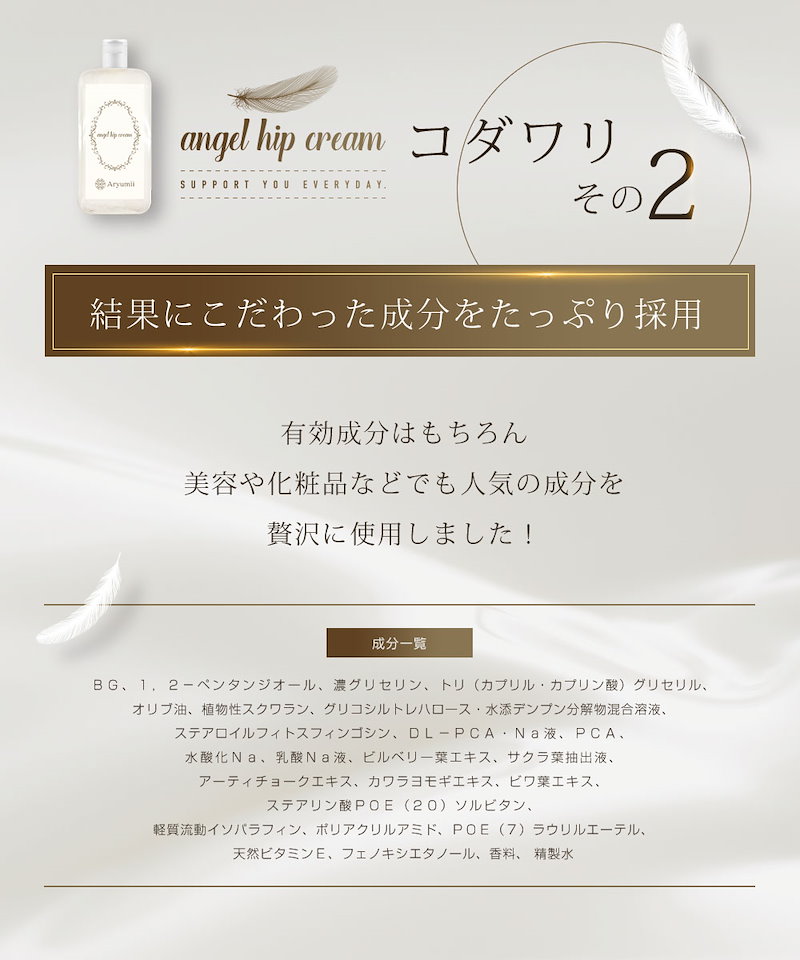 Qoo10] エンジェルヒップクリーム 100ml ニ