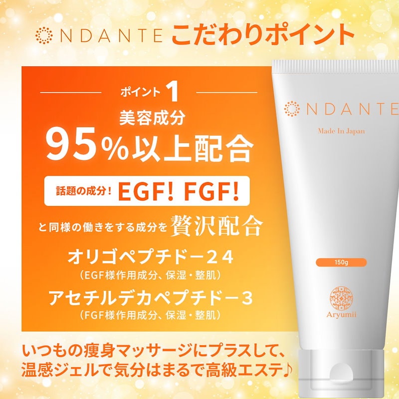 Qoo10] 3個セット オンダンテ 150g 温感