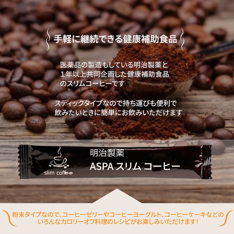 Qoo10] ダイエット コーヒー 送料無料 ASPA