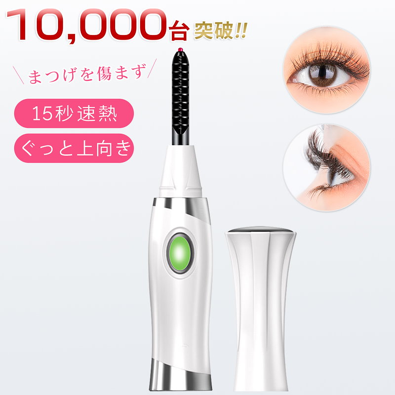 Qoo10 ホットビューラー まつげカーラー Usb