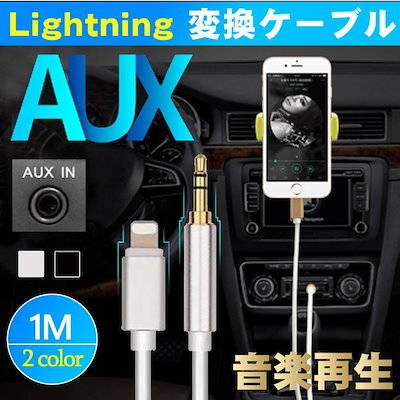 Qoo10 Auxケーブル Iphone 車載用 オ テレビ