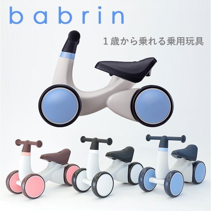 Qoo10 Babrin バブリン 乗用玩具 4輪車