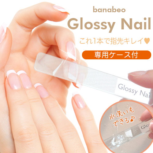 Qoo10 Banabeo Glossy Nail バナベオ グロッシーネイル 軽く磨くだけでジェルネイル のようなピカピカ光沢が4週間持続ガラスだから長期的に使用出来て水洗いもできる