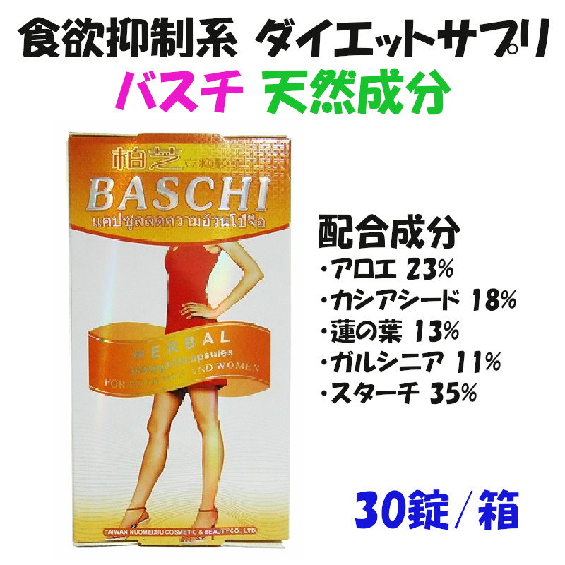 されていま Baschi ソフトジェル 6個 食欲抑 : 健康食品・サプリ なるため
