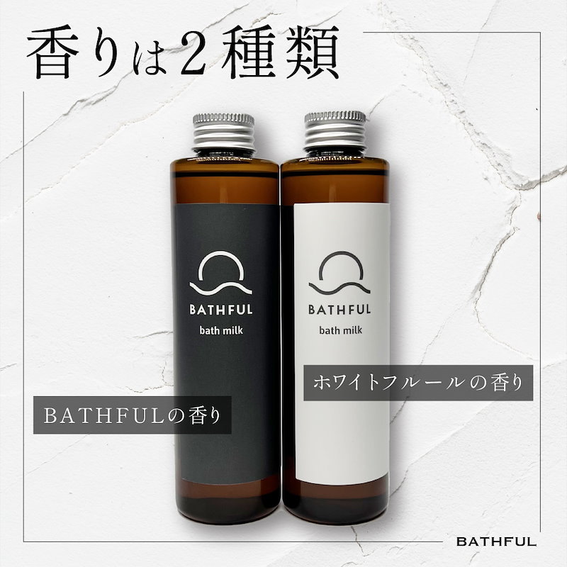 訳あり バスソルト BATHFUL ホワイトフルールの香り