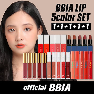 【5本セット】落ちないリップ🥺BBIA(ピアー)💄シリーズ買いでお得にゲット✨マット/ツヤリップ/発色/ナチュラル 豊富な種類!韓国コスメ【国内発送で最短一日】