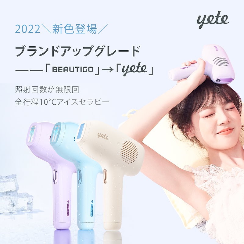 Beautigo.ZERO/SP 脱毛器