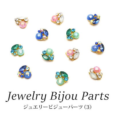 Qoo10 Bejou ネイル ジュエリービジューパーツ 3 各 ネイル
