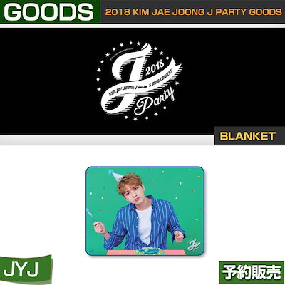 BLANKET / 2018 KIM JAE JOONG J PARTY GOODS /1次予約/送料無料　ジェジュン