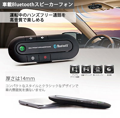 Qoo10 Bluetooth スピーカーフォン 車 スマートフォン タブレットpc