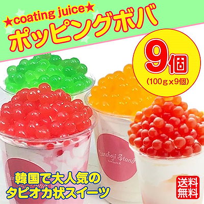 Qoo10 Boba クーポン使用可能 送料無料 ポッピング 食品