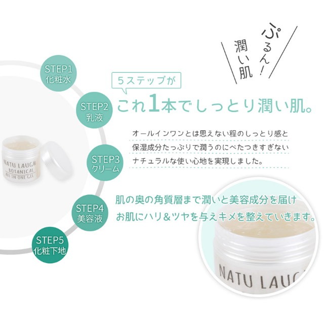 Qoo10 Botanical ボタニカル オールインワンゲル 0g 化粧水 乳液 美容液 クリーム 化粧下地 これ１本で Made In Japan