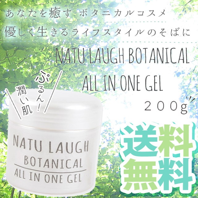 Qoo10 Botanical ボタニカル オールインワンゲル 0g 化粧水 乳液 美容液 クリーム 化粧下地 これ１本で Made In Japan