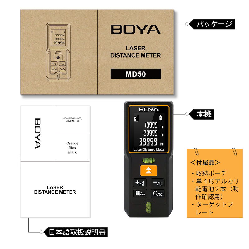 正規品販売! BOYA レーザー距離計 50M 距離測定器 ピタゴラス 面積体積 日本語取扱説明書 1年間保証 正規品 MD50  discoversvg.com