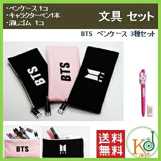 Qoo10 Bts 文具 布タイプ ペンケース 3種 Kpop