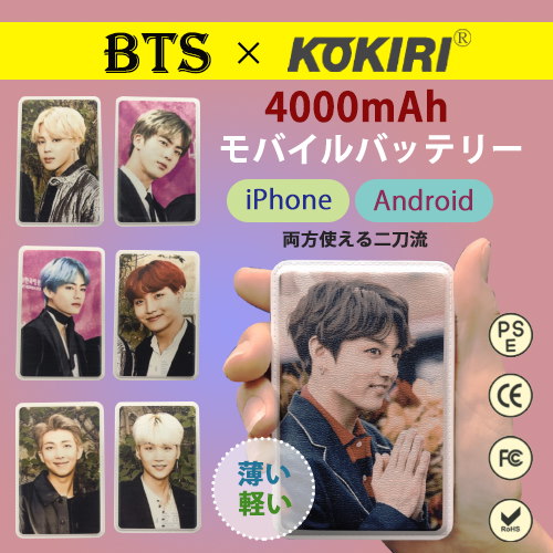 Qoo10 Bts 防弾少年団 バンタン モバイルバッテリー4000mah ジョングク ラップモンスター ブイ ジミン ジェイホープ ジン Pse認証 Kokiri 送料無料 Qoo10 Bts 防弾少年団 バンタン モバイルバッテリー4000mah ジョングク ラップモンスター ブイ ジミン ジェイホープ ジン Pse認証 Kokiri 送料無料