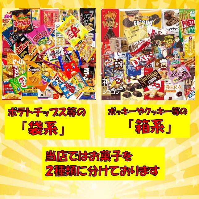 Qoo10] お菓子ドリームBOX ３０種類以上 お菓
