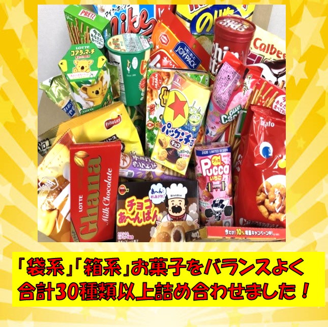 Qoo10] お菓子ドリームBOX ３０種類以上 お菓