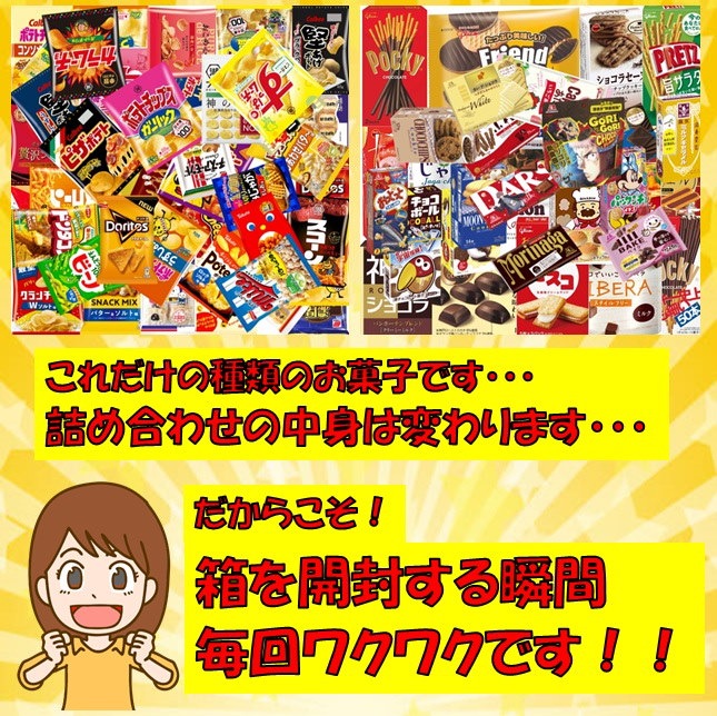 Qoo10] お菓子ドリームBOX ３０種類以上 お菓