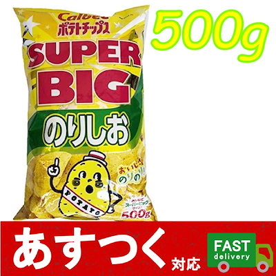 Qoo10 Calbee カルビー ポテチ のりしお 500g 食品