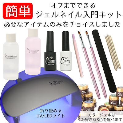 Qoo10 Carey スターター ネイルキット ジェルネイル ネイル