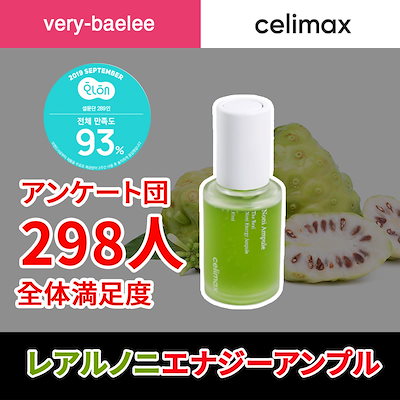 Qoo10 Celimax セリマックスレアルノニエナジーアンプル3 スキンケア