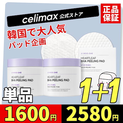 Qoo10 Celimax Celimax公式 1 1セット スキンケア