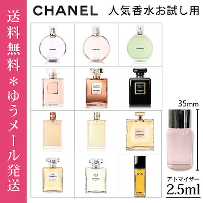 Qoo10 Chanel Chanel シャネル ミニ香水アトマイ 香水