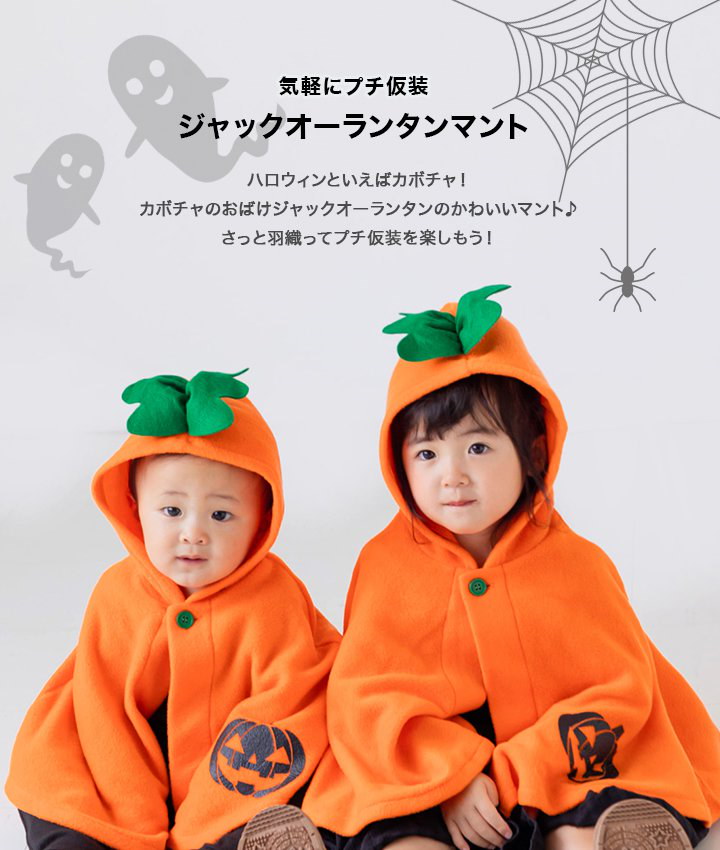 Qoo10] ハロウィン 衣装 子供 仮装 ベビー キ