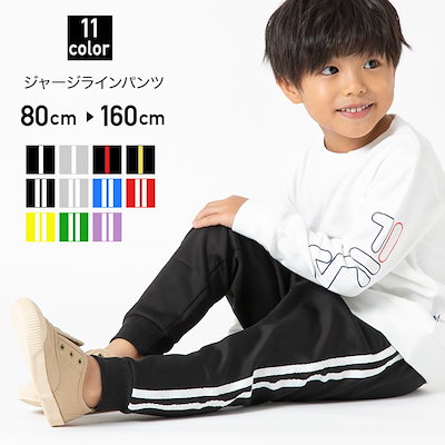 Qoo10 Chil2 子供服 ジャージ パンツ ズボン ベビー キッズ