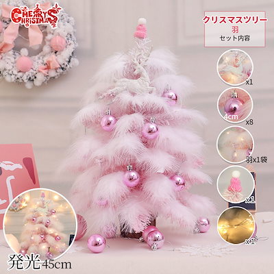 Qoo10 クリスマスツリー発光ピンク ホビー コスプレ