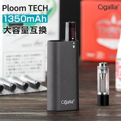 Cigalliaシガリア BANK プルームテック互換バッテリー 爆煙 アトマイザー セット プルームテック ploomtech ブルームテック ploom tech プルーム ブルーム テック 互換 プルームテック