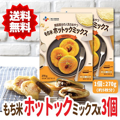 Qoo10 Cj 白雪もち米 ホットクミックス270gx3 食品