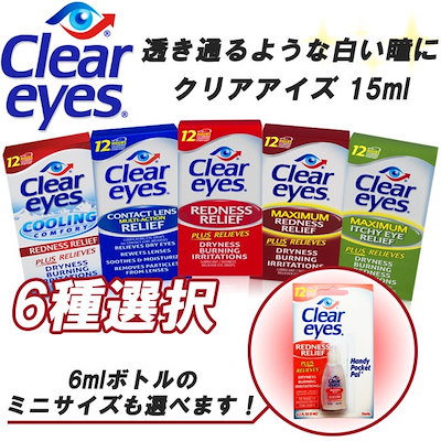 Qoo10 Clear Eyes カートクーポン使えます瞳を白くする目薬ク コンタクトレンズ